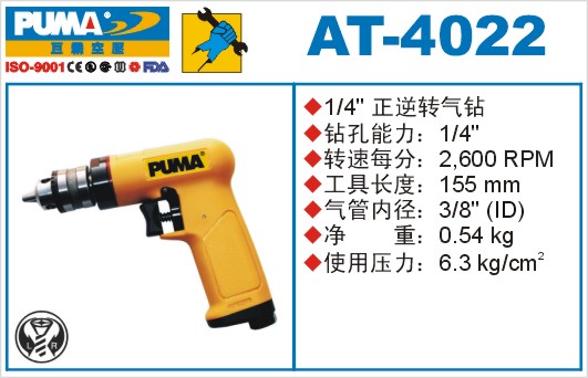 巨霸氣動工具AT-4022 3/8氣動鉆