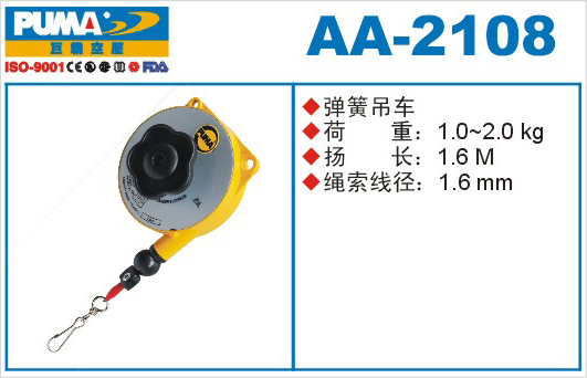 巨霸氣動(dòng)工具 AA-2108氣動(dòng)彈簧吊車