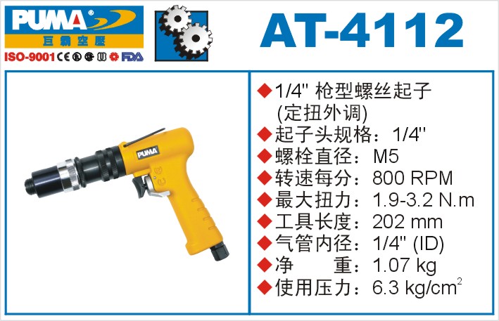 巨霸氣動工具 AT-4112氣動起子定扭外調