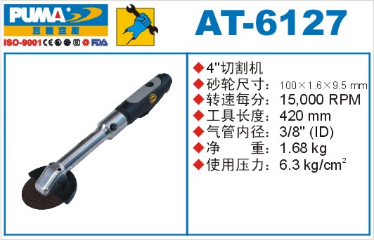 AT-6127氣動(dòng)切割機(jī)